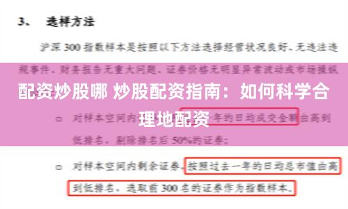 配资炒股哪 炒股配资指南：如何科学合理地配资